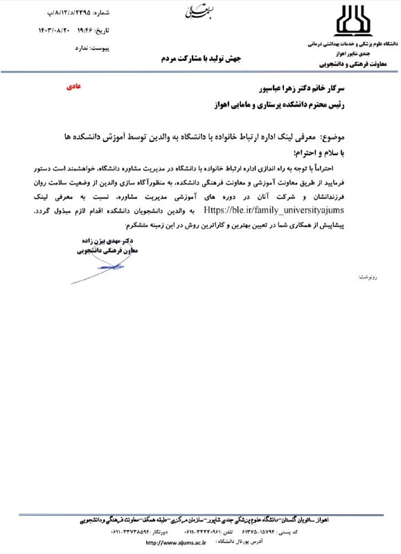 ***?‍?‍?‍?*** معرفی اداره ارتباط خانواده دانشجویان …