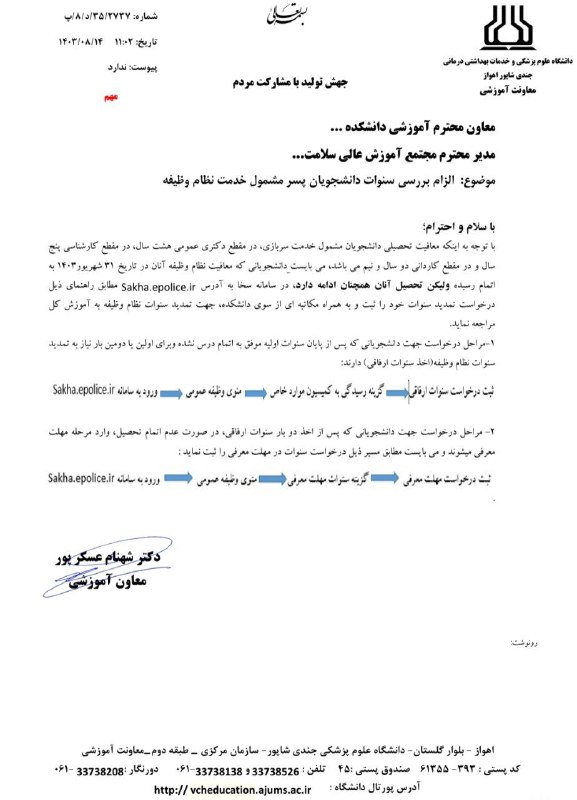***?*** درخواست سنوات نظام وظیفه
