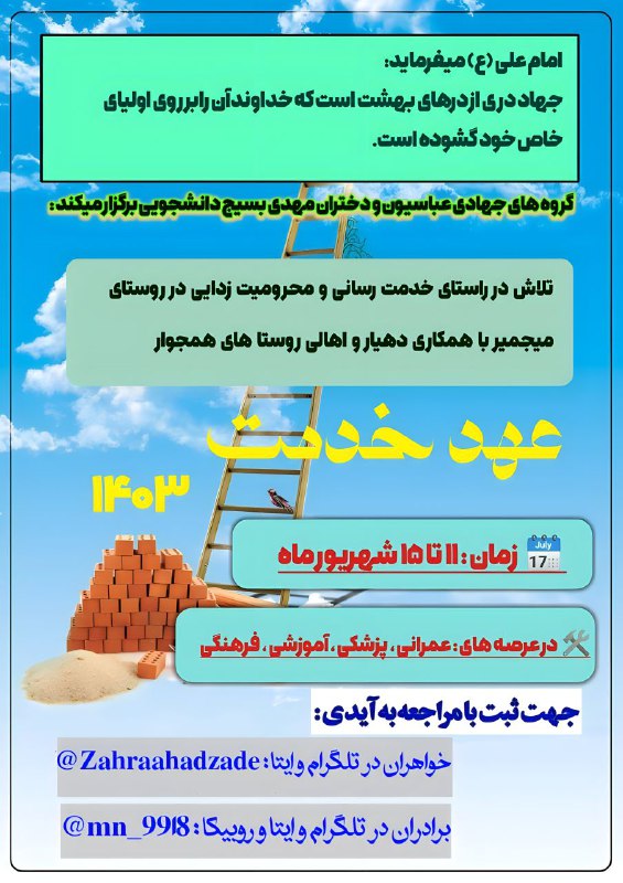 بسیج دانشجویی دانشگاه پیام نور مرکز …