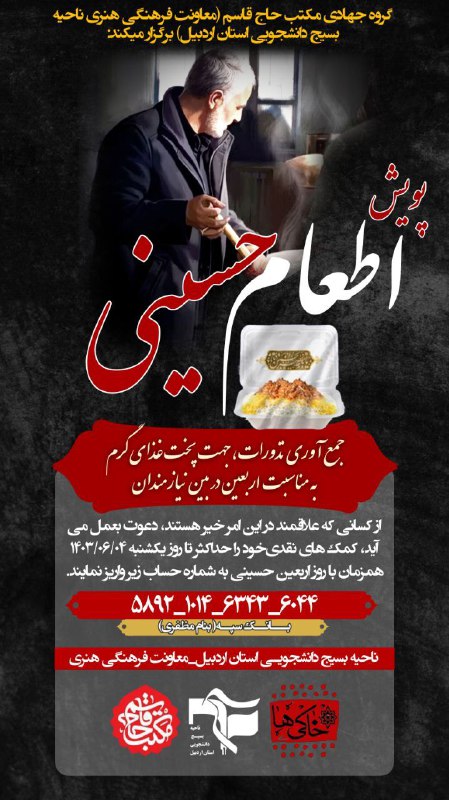 گروه جهادی مکتب حاج قاسم (معاونت …