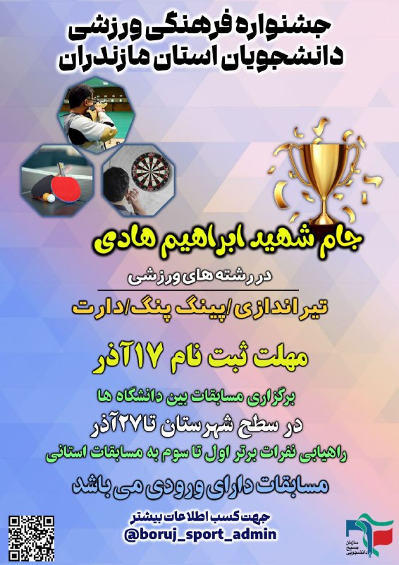 جشنواره فرهنگی ورزشی ویژه دانشجویان استان …