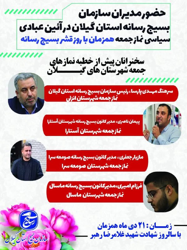 ***🖼***حضور مدیران سازمان بسیج رسانه استان …
