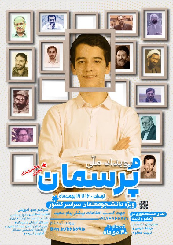 «رویداد ملّی پُرسمان»