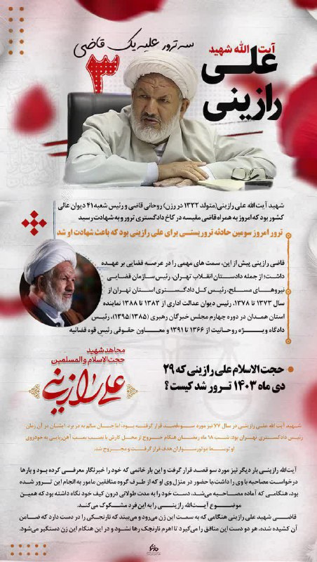 ***✍️*** سه ترور علیه یک قاضی