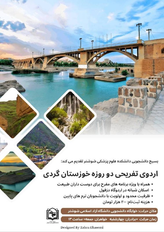 ***?***اردوی تفریحی دو روزه خوزستان گردی