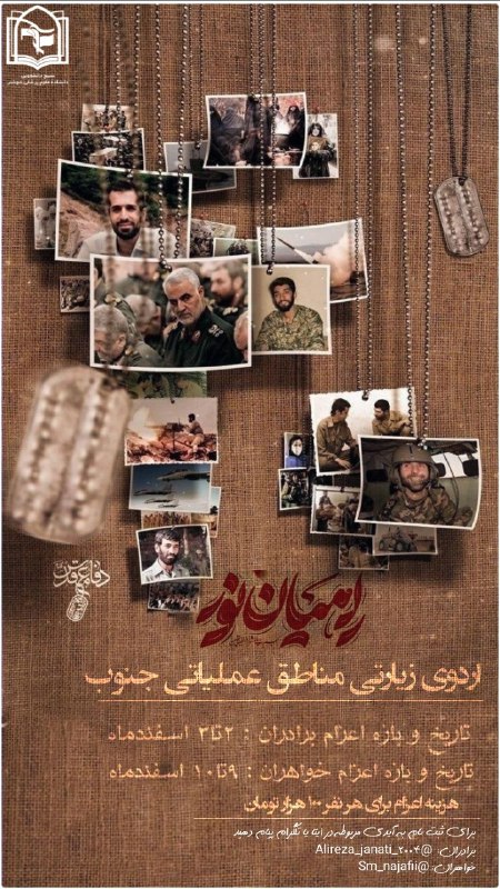 «بسم رب الشهدا و الصدیقین»