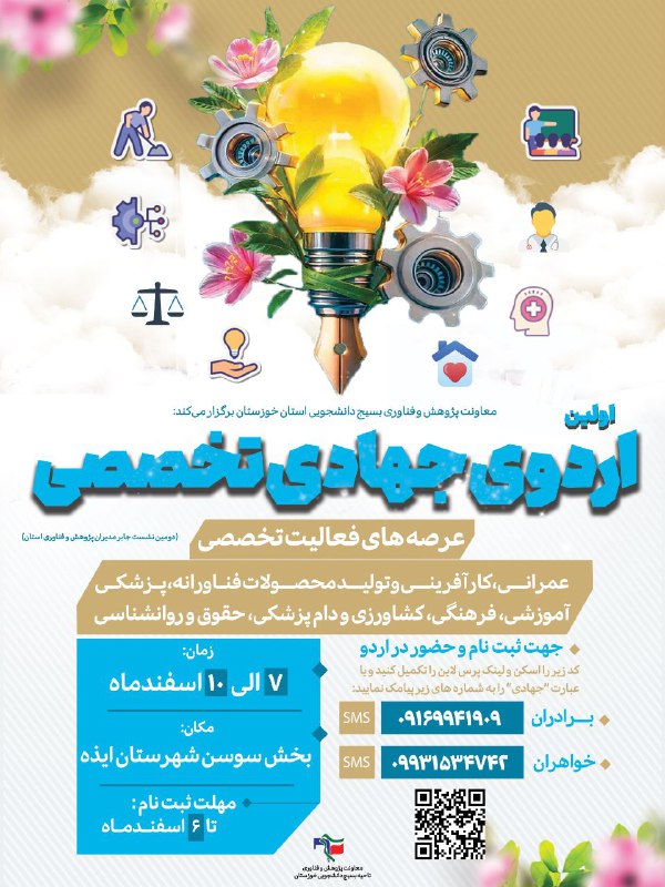 ***🔰***معاونت پژوهش و فناوری بسیج دانشجویی …