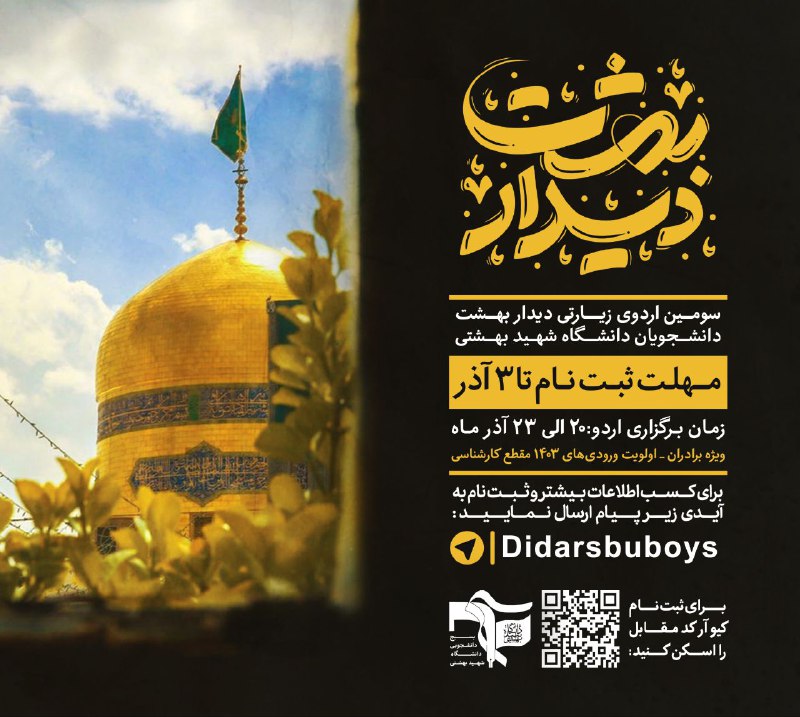 [#دیدار\_بهشت](?q=%23%D8%AF%DB%8C%D8%AF%D8%A7%D8%B1_%D8%A8%D9%87%D8%B4%D8%AA)