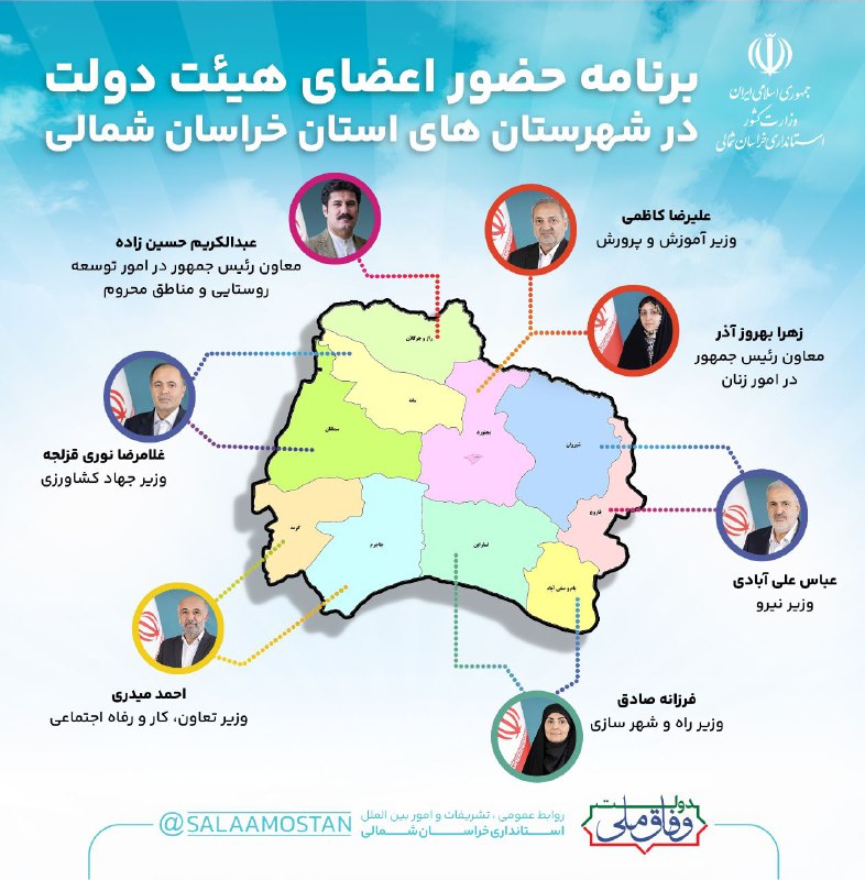 برنامه حضور معاونان رئیس جمهوری و …