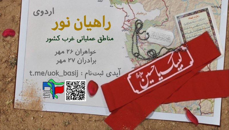 ***?*** اردوی دانشجویی