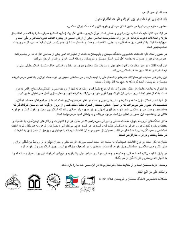 بسیج دانشجویی دانشگاه سیستان و بلوچستان