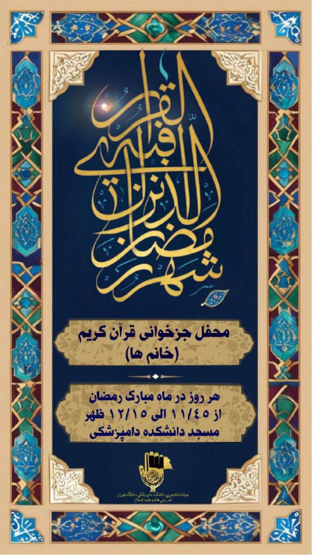 **اَللّهُمَّ رَبَّ شَهْرِ رَمَضانَ، الَّذى اَنْزَلْتَ …