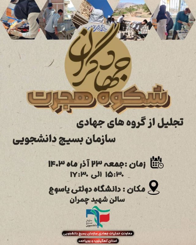 ༺گردهمایی شکوه هجرت༻