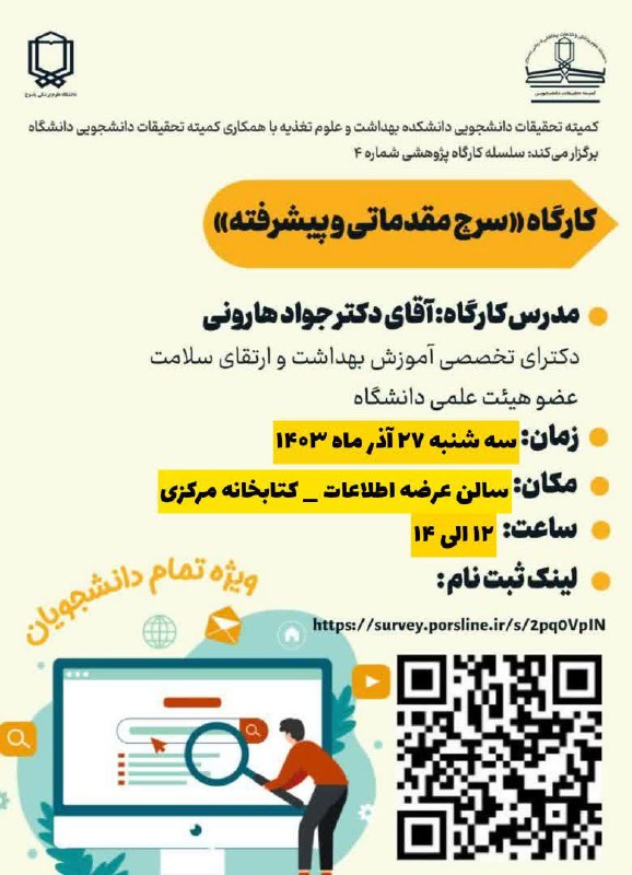 ***?******‼️***کمیته تحقیقات دانشجویی دانشکده بهداشت و …