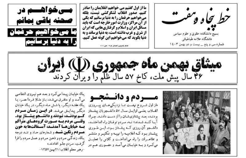*شماره سی‌وپنجم نشریه خط۵۷ / بهمن …