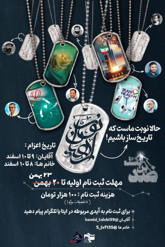*****‼️***تمدید مهلت ثبت نام اولیه اردوی …