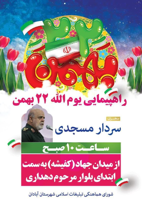 ***🇮🇷*** همزمان با راهپیمایی ۲۲ بهمن