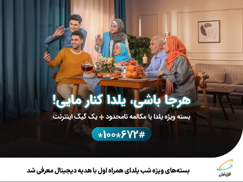 ***⭕️*** **بسته‌های ویژه شب یلدای همراه …