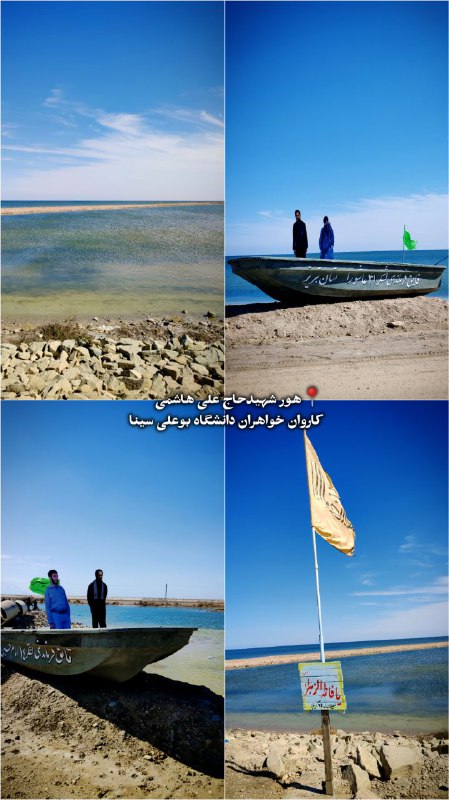 ***📍***هور شهید حاج علی هاشمی