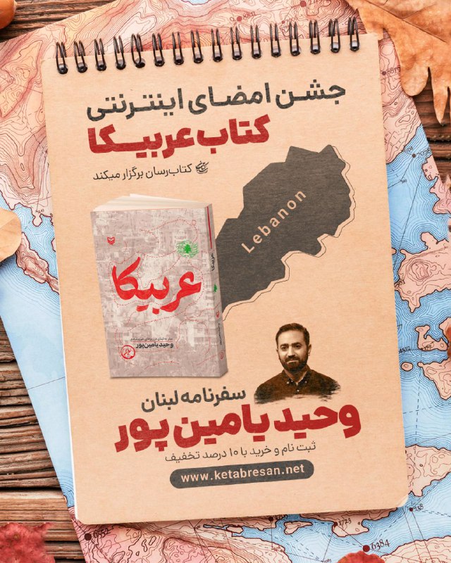 ***📌*** **کتاب‌رسان** برگزار می کند: