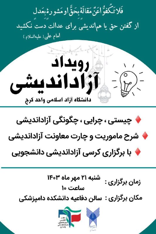 ***?***«یک جلسه تخصصی دانشجویی بگذارید؛ دو …