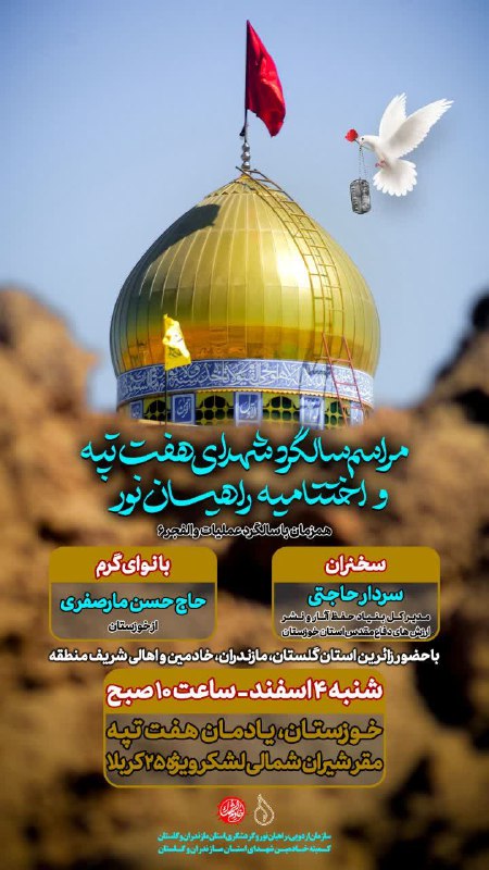 ***📸*** [#اطلاع\_رسانی](?q=%23%D8%A7%D8%B7%D9%84%D8%A7%D8%B9_%D8%B1%D8%B3%D8%A7%D9%86%DB%8C) | مراسم سالگرد شهدای …