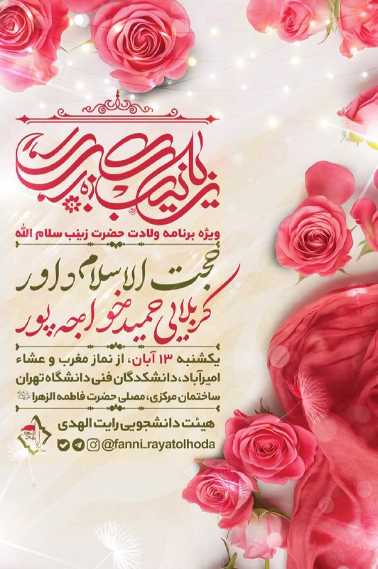 ***?*** **مراسم جشن ولادت بنت امیرالمومنین …