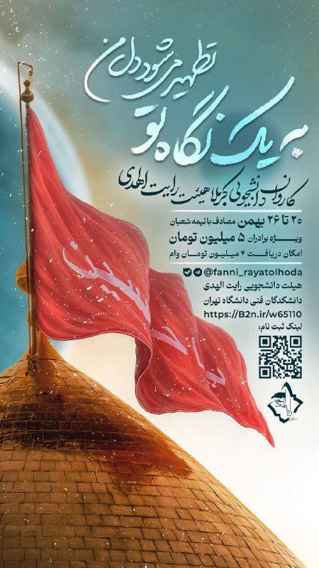 [#منتظرین\_تحت\_رایته\_متمسکین\_بولایته](?q=%23%D9%85%D9%86%D8%AA%D8%B8%D8%B1%DB%8C%D9%86_%D8%AA%D8%AD%D8%AA_%D8%B1%D8%A7%DB%8C%D8%AA%D9%87_%D9%85%D8%AA%D9%85%D8%B3%DA%A9%DB%8C%D9%86_%D8%A8%D9%88%D9%84%D8%A7%DB%8C%D8%AA%D9%87)