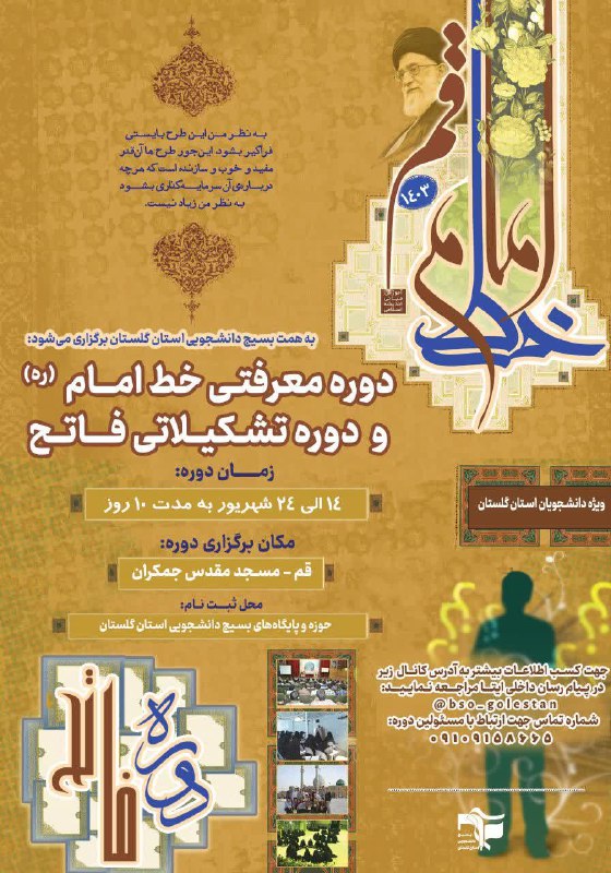 ***?*** بسیج دانشجویی استان گلستان برگزار …
