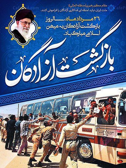 ***?***۲۶#مردادماه ۱۳۶۹، یادآور اتفاقی به‌یادماندنی در …