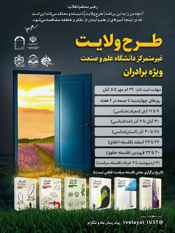نهاد نمایندگی رهبری در دانشگاه، بسیج …