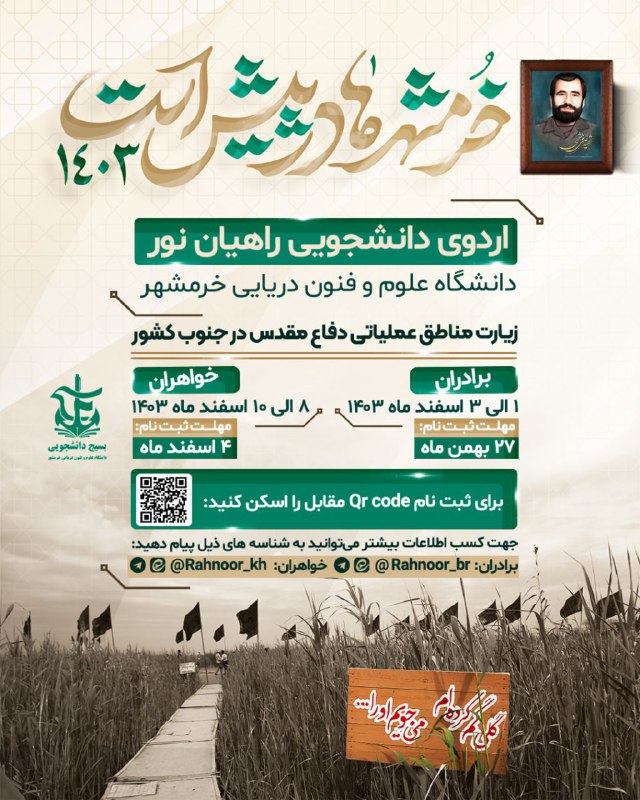 ***🇮🇷*** **خرمشهرها در پیش است... ۱۴۰۳**