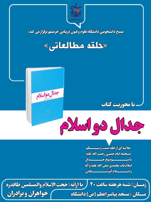 ***?***حلقه مطالعاتی با محوریت کتاب "جدال …
