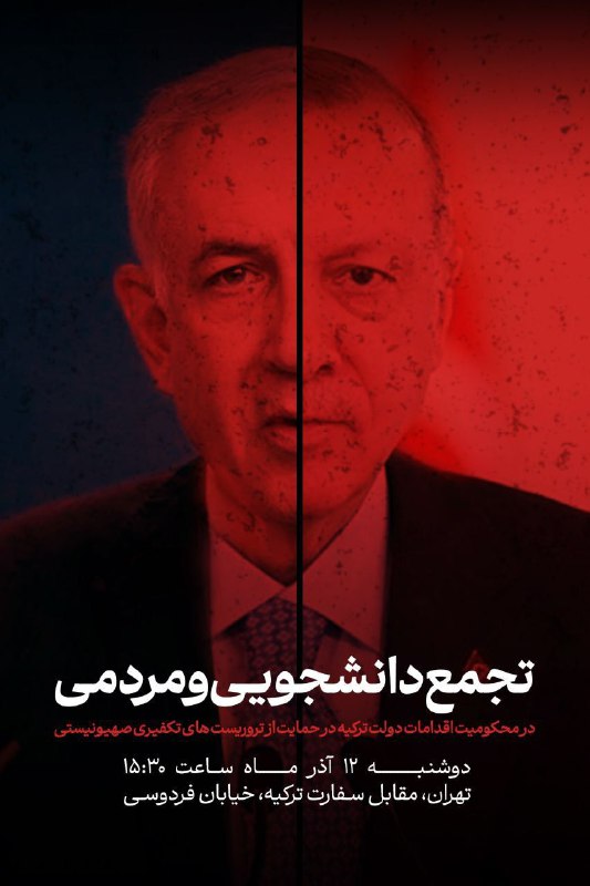 ***?*** **تجمع مردمی\_دانشجویی*****?***
