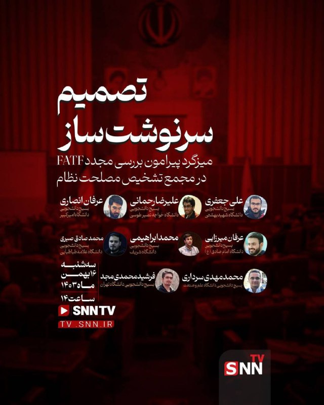 ***🔴*** « **تصمیم سرنوشت‌ساز** »