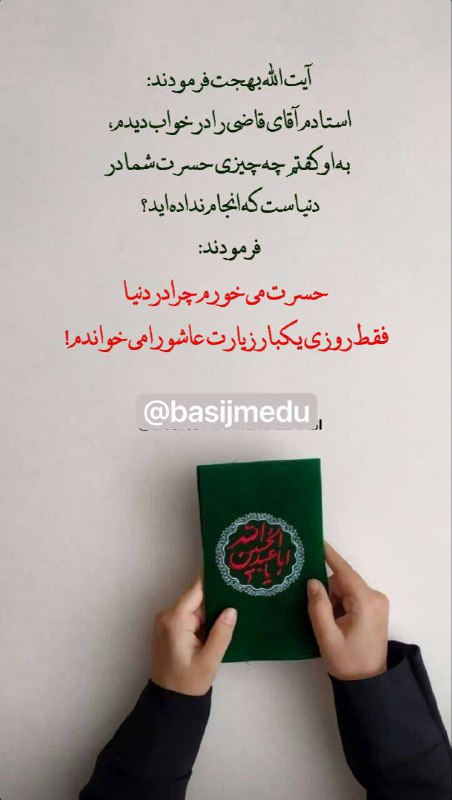 [#زیارت\_عاشورا\_۲۰](?q=%23%D8%B2%DB%8C%D8%A7%D8%B1%D8%AA_%D8%B9%D8%A7%D8%B4%D9%88%D8%B1%D8%A7_%DB%B2%DB%B0)