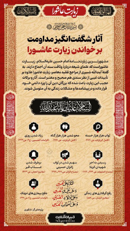 [#زیارت\_عاشورا\_۲۱](?q=%23%D8%B2%DB%8C%D8%A7%D8%B1%D8%AA_%D8%B9%D8%A7%D8%B4%D9%88%D8%B1%D8%A7_%DB%B2%DB%B1)