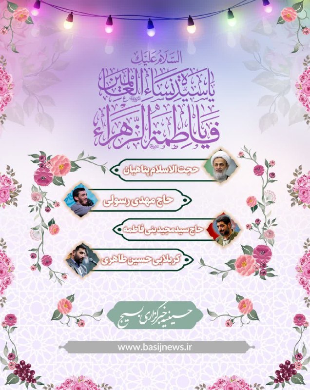 ***?******?******?*** حسینیه خبرگزاری بسیج به مناسبت …