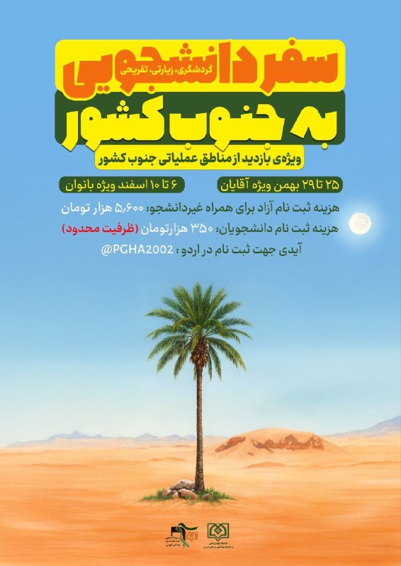 ‌ ....***🤗***سفر گردشگری، زیارتی و تفریحی***🤗***....
