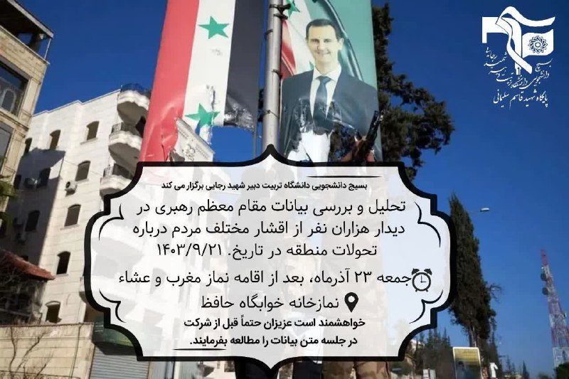 ***?***بسیج دانشجویی دانشگاه تربیت دبیر شهید …