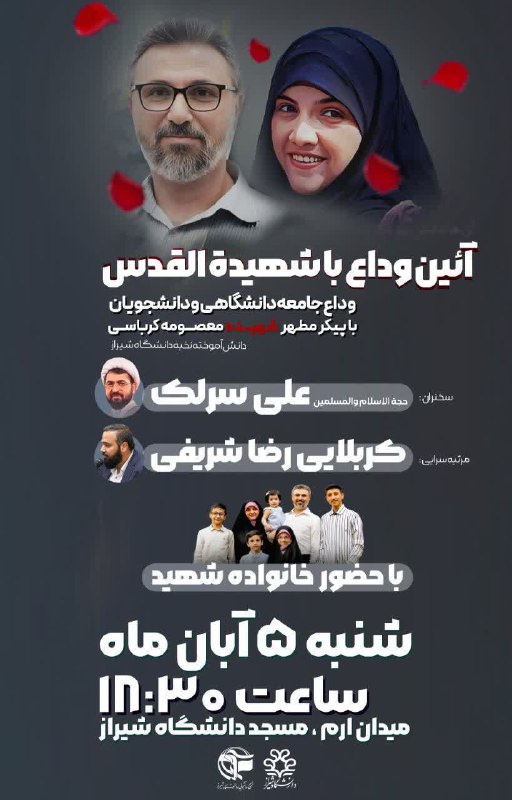 آیین وداع با پیکر مطهر شهیدة …