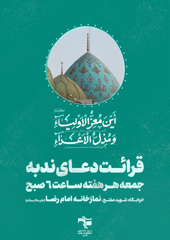 ***?*** أَيْنَ مُعِزُّ الْأَوْلِياءِ، وَ مُذِلُّ …