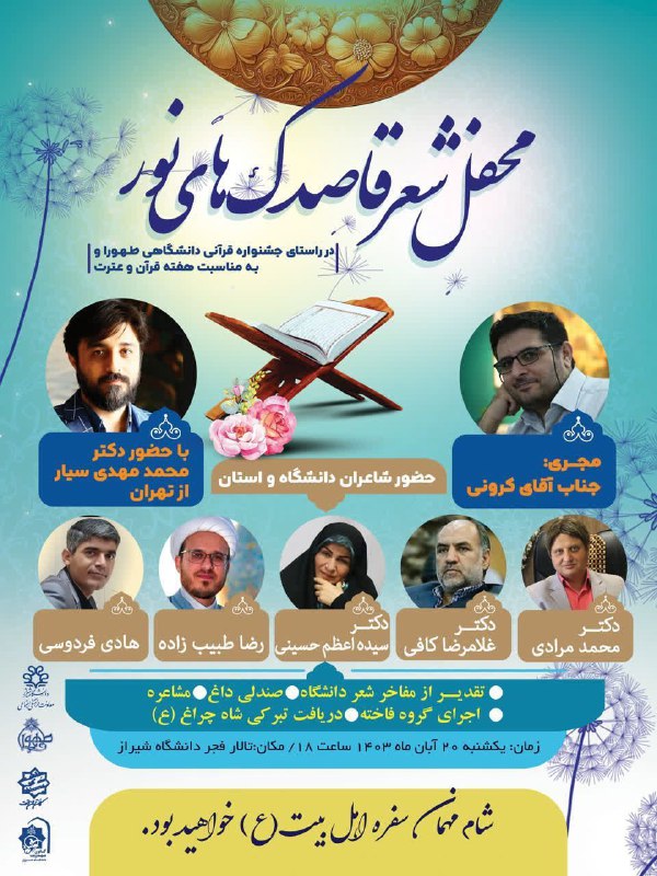 ***?***محفل شعر قاصدک های نور***?***