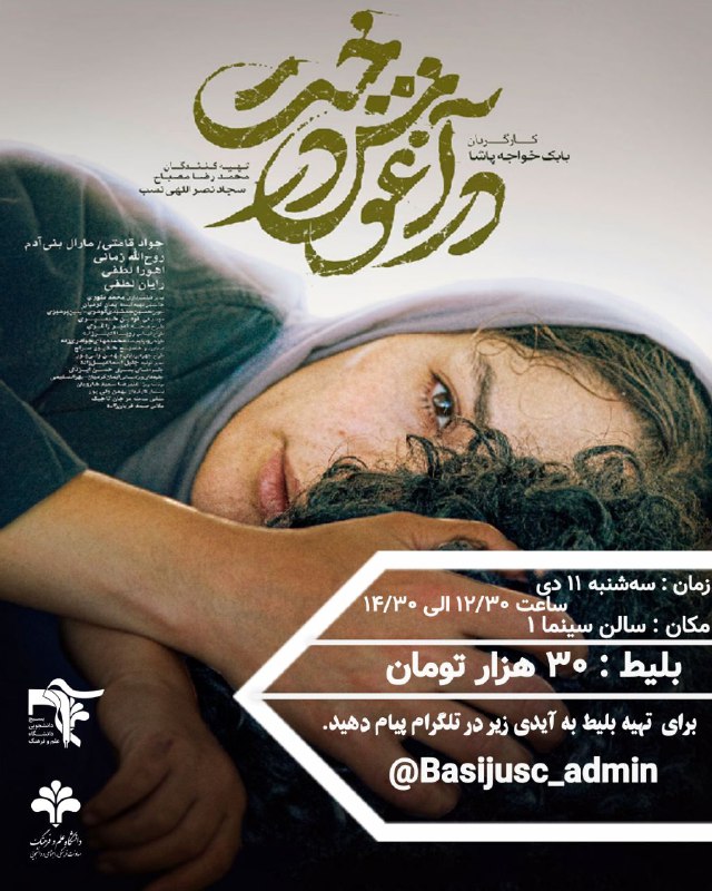 ***?***باشگاه فیلم بسیج دانشجویی دانشگاه علم …