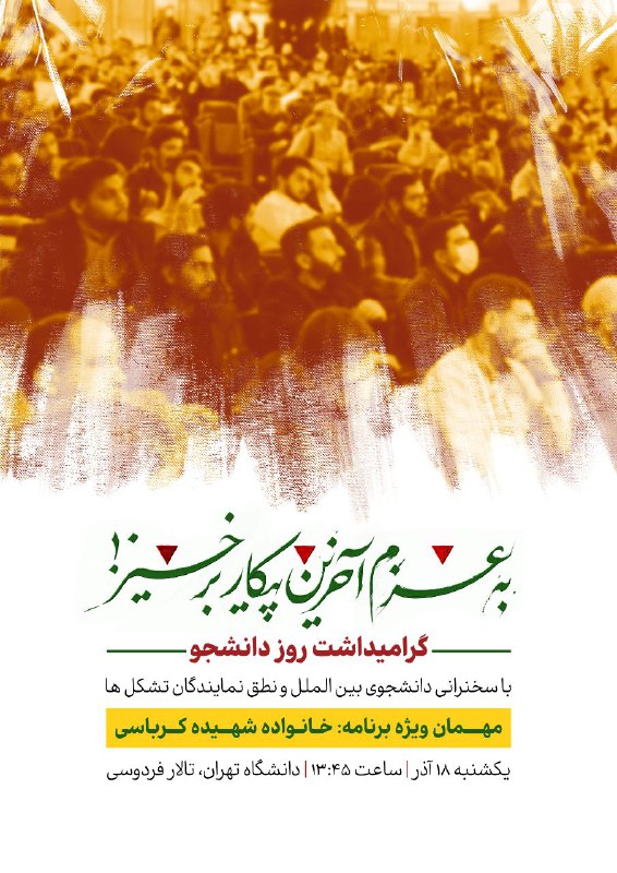 ***?*** **به عزم آخرین پیکار برخیز**