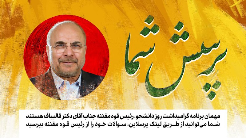 ***?*** **به عزم آخرین پیکار برخیز**