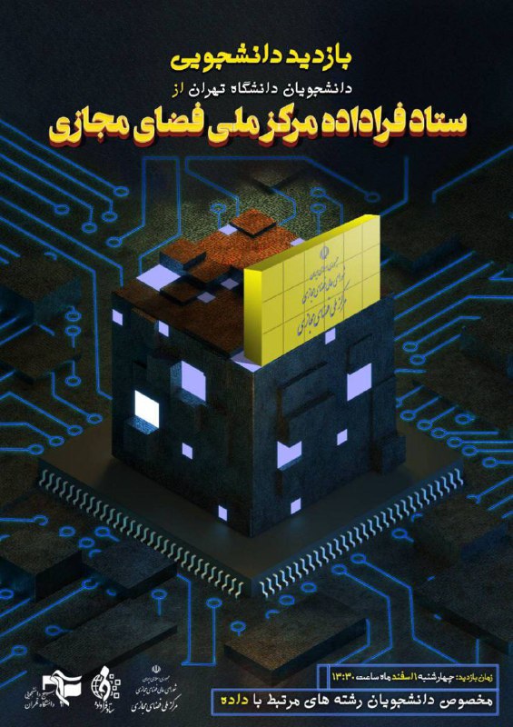 ***🌐*** بازدید از **«ستاد فرا داده …