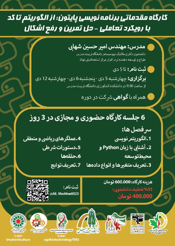 ***?*** کارگاه آموزش پایتون مقدماتی: از …