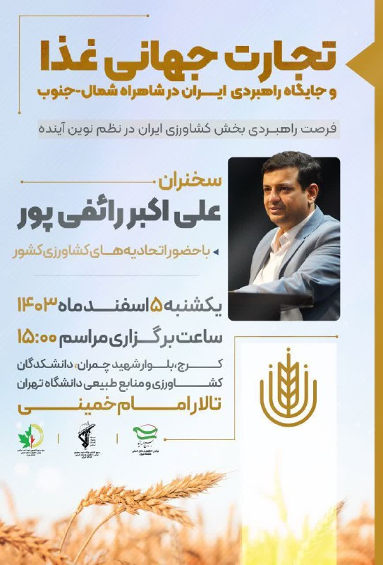 ***📌*** تجارت جهانی غذا و جایگاه …