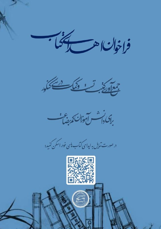 *کتاب من هدیه به تو*